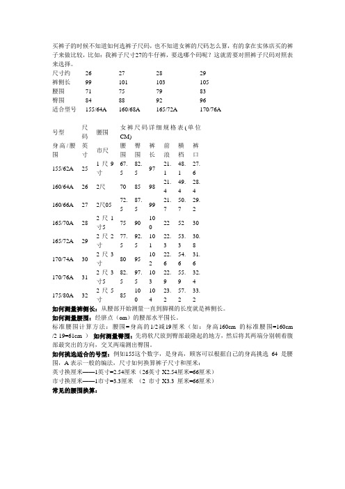 裤子尺码的对照表