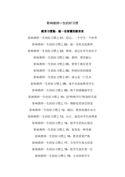 影响教师一生的好习惯——教育辞官篇