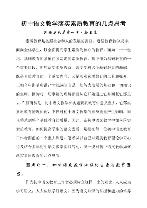初中语文教学落实素质教育的几点思考