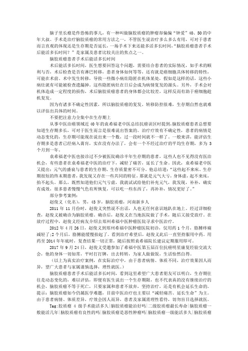 脑胶质瘤患者手术后能活多长时间