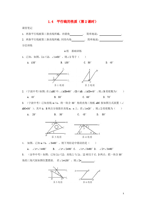 七年级数学下册 第1章 平行线 1.4 平行线的性质(第2课时)校本作业(B本)(新版)浙教版