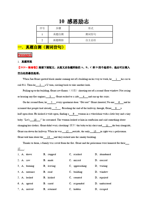 专题10感恩励志--备战2021年高考英语完形填空话题分类训练(真题+新题)(原卷版)