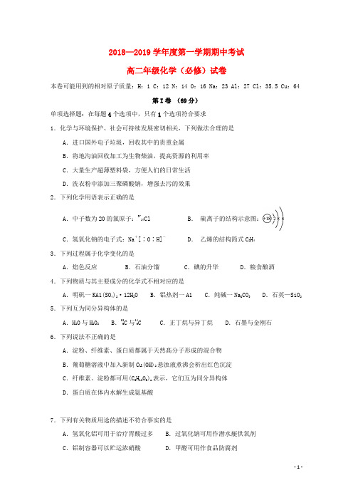 江苏省南通市海安高级中学2018_2019学年高二化学上学期期中试题(必修)