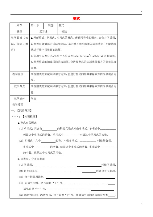 2019中考数学一轮复习 教学设计五(整式) 鲁教版