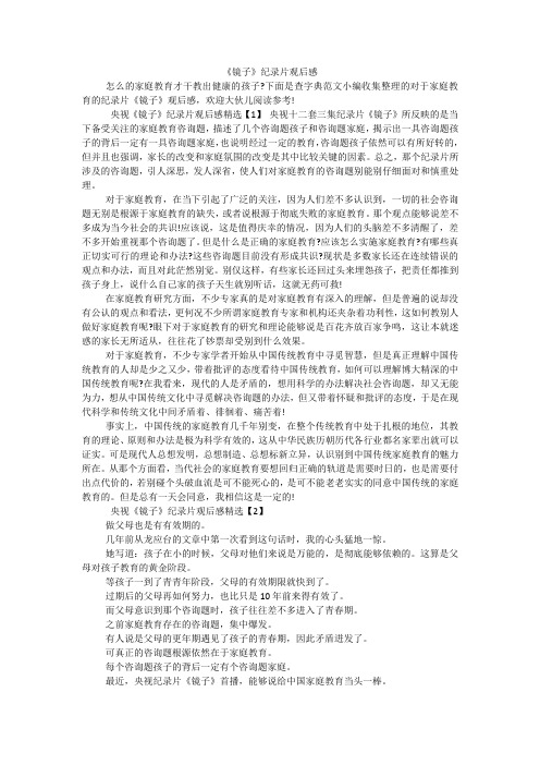 《镜子》纪录片观后感