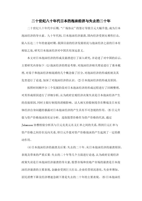 二十世纪八十年代日本的泡沫经济与失去的二十年