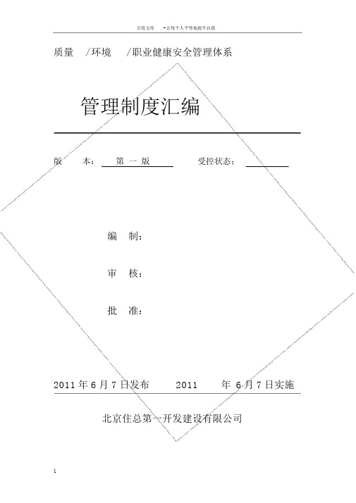 制度汇编颁布令