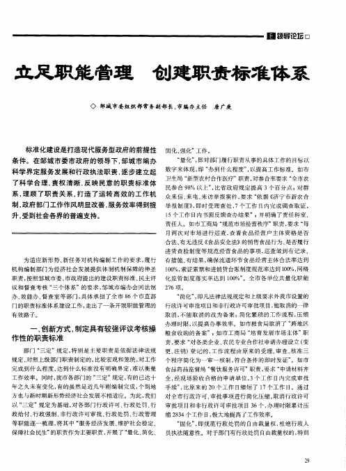 立足职能管理创建职责标准体系