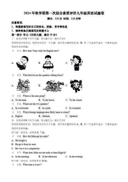 安徽省六安市第九中学2024-2025学年九年级上学期10月月考英语试题(含答案,无听力原文及音频)