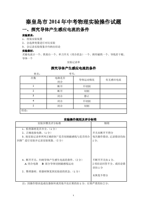2014年中考物理实验操作考试题