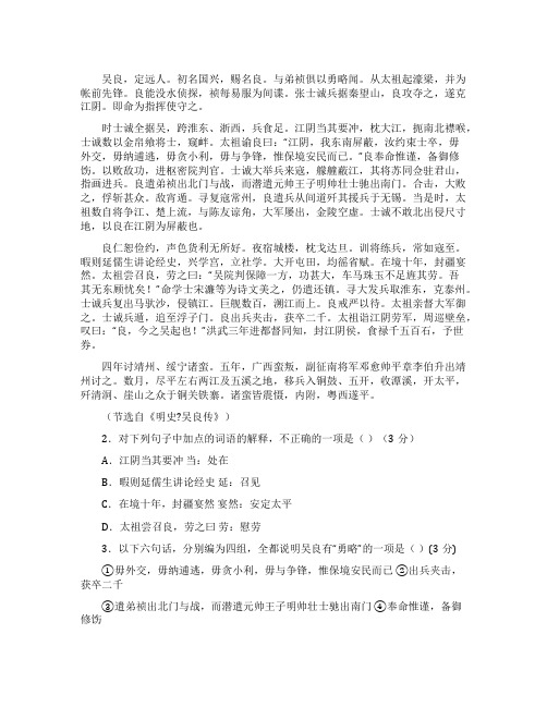 《明史吴良传》原文答案及译文