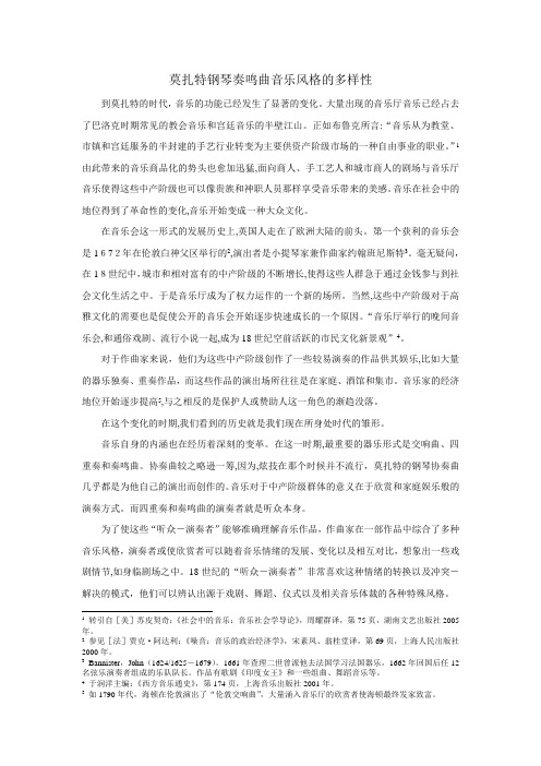 自-莫扎特钢琴奏鸣曲音乐风格的多样性 