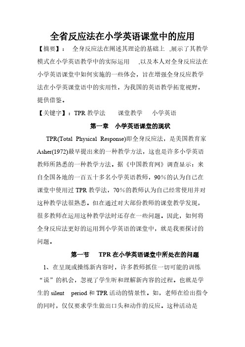 【免费下载】全身反应法毕业论文