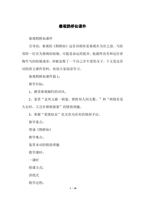 秦观鹊桥仙课件