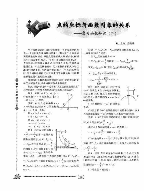 点的坐标与函数图像的关系——复习函数知识(二)