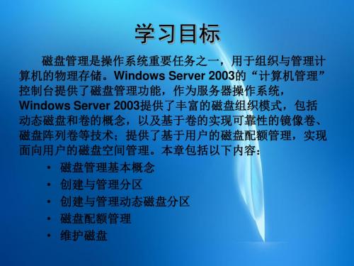 计算机网络操作系统(第二版)——Windows Server 2003管理与配置  03