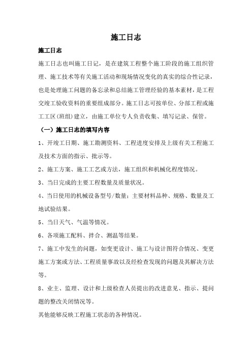 施工日志