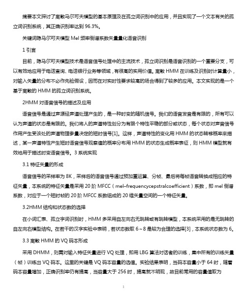 采用离散HMM的孤立词识别系统