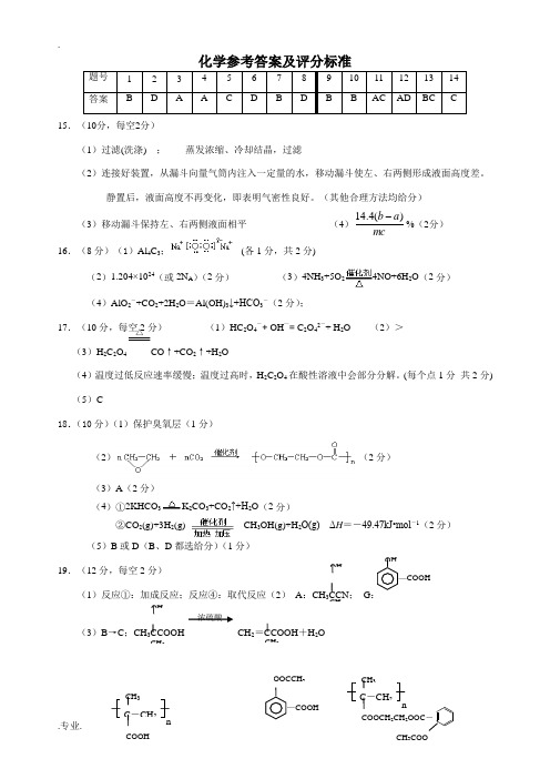 高三化学答案及评分标准