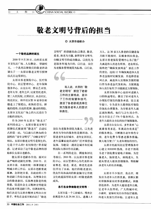 敬老文明号背后的担当