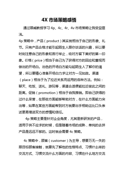 4x策略学习感悟