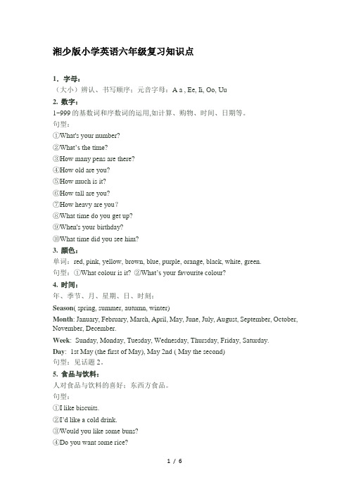 湘少版小学英语六年级复习知识点