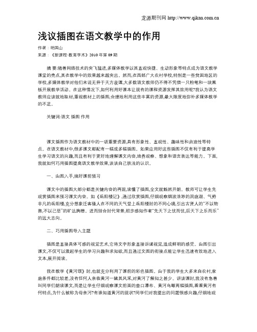 浅议插图在语文教学中的作用