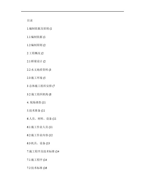 (40+72+40)m连续梁边跨现浇段专项施工方案