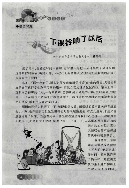 下课铃响了以后