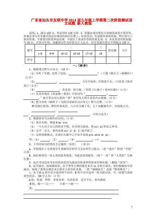 广东省汕头市友联中学九年级语文上学期第二次阶段测试试题 新人教版