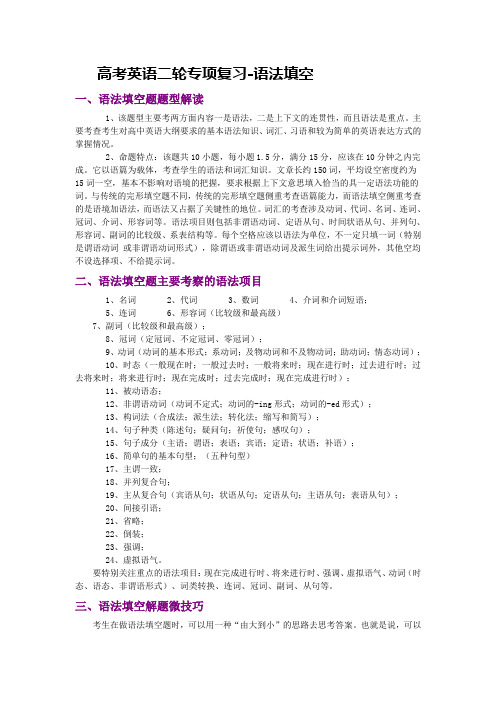 2018高考英语高考英语二轮专项复习-语法填空