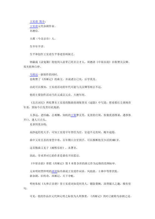 王实甫 简介