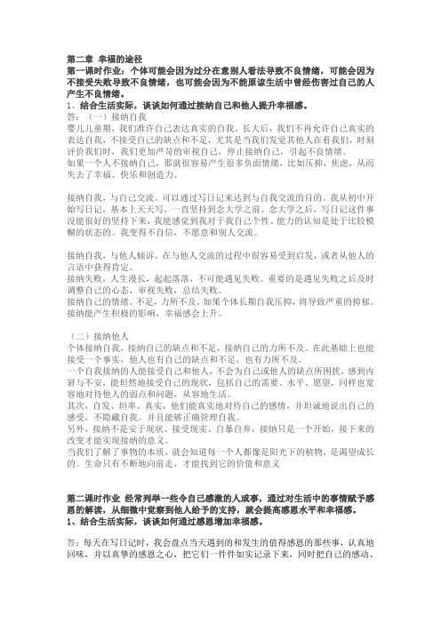 积极心理学