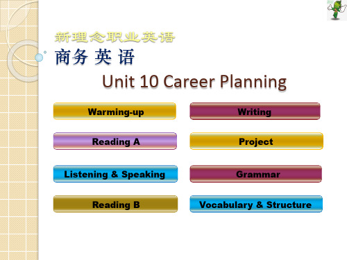 《新理念职业英语 商务英语》教学课件 Unit 10 Career Planning