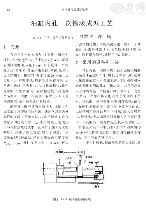 油缸内孔一次镗滚成型工艺