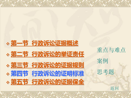 行政诉讼证据(PPT39页)