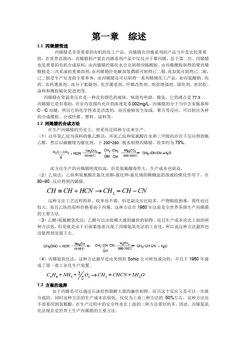 丙烯腈的简介