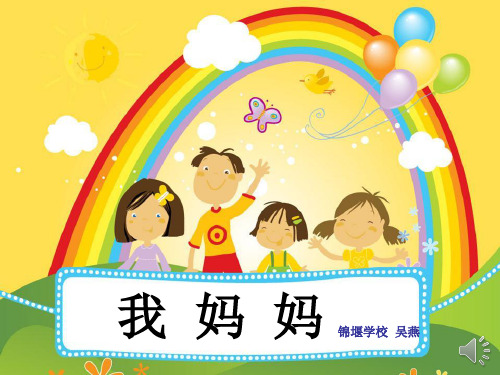绘本《我妈妈》