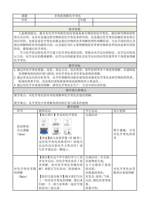 北京新课标九年级上册初中化学《第7章 化学反应的定量研究 整理与复习》_2