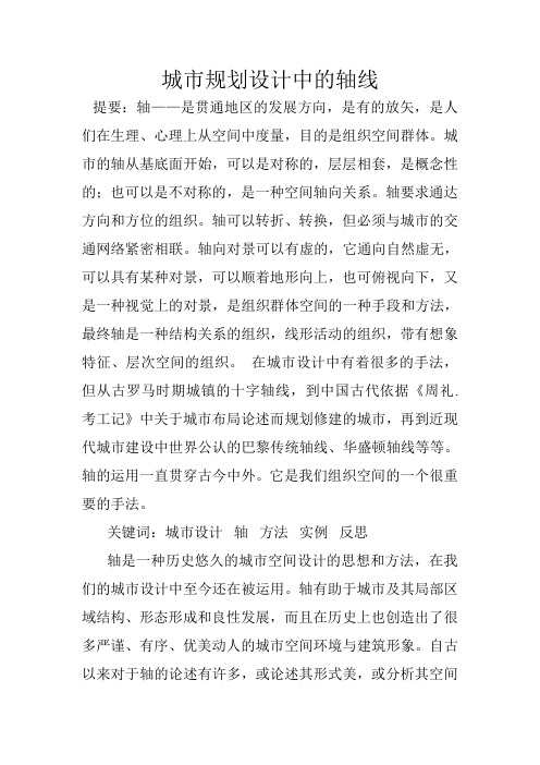 城市规划设计中的轴线