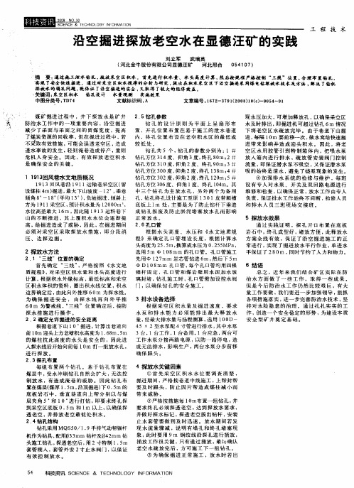 沿空掘进探放老空水在显德汪矿的实践