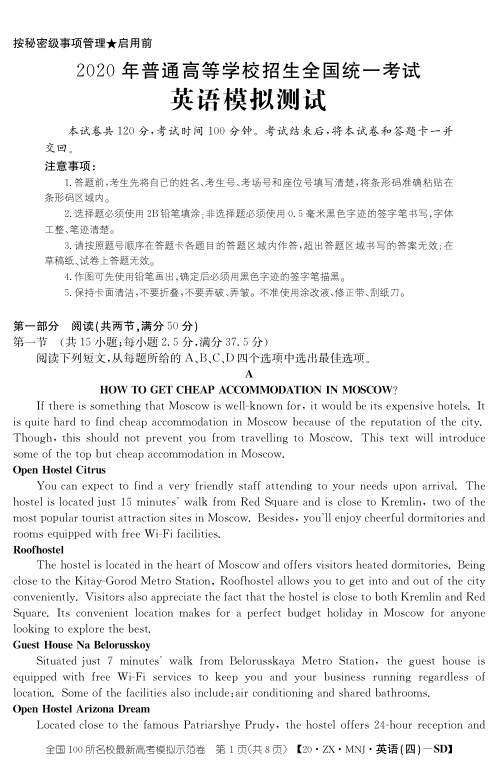 【4月百所名校英语三模】山东省2020年普通高中学业水平等级考试(模拟卷)英语试卷及答案解析