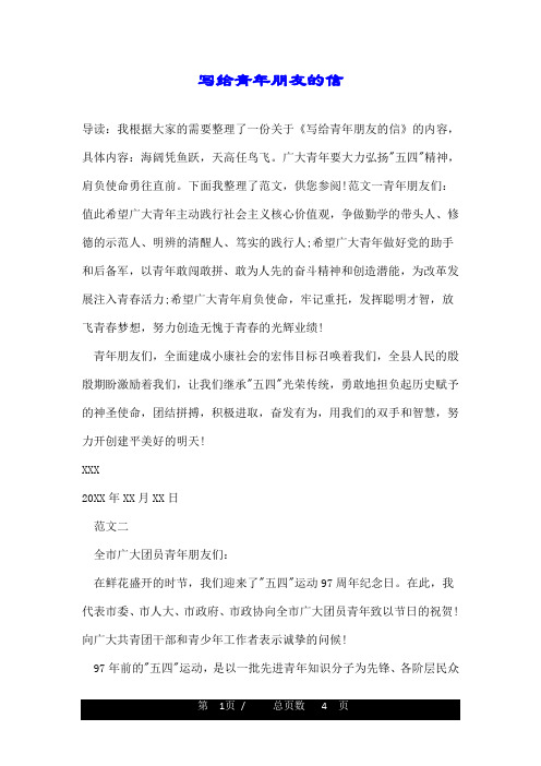写给青年朋友的信