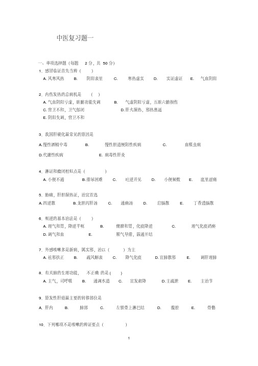 最新2018医师定期考核中医试卷.pdf