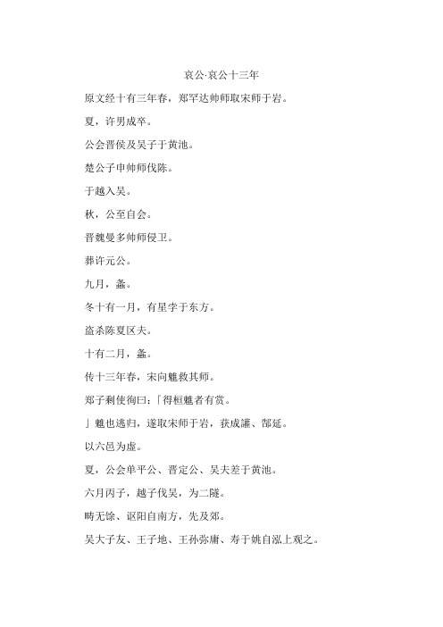 哀公·哀公十三年-作文
