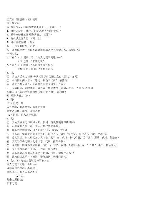 《游褒禅山记》答案