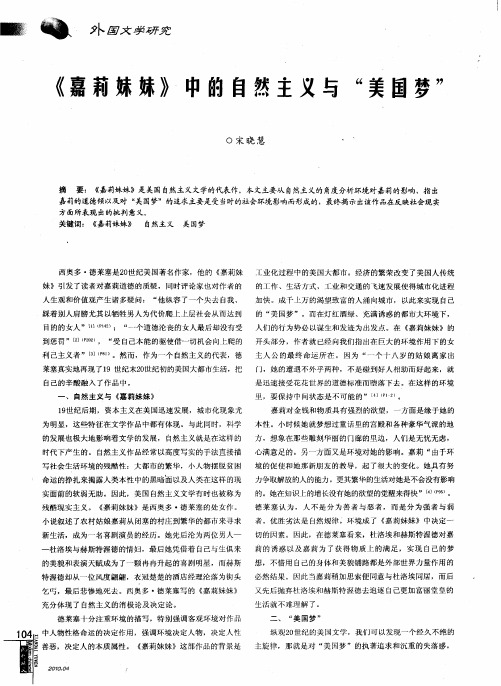 《嘉莉妹妹》中的自然主义与“美国梦”