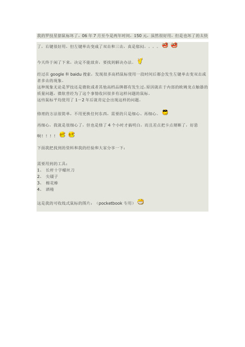 修理鼠标单击变双击