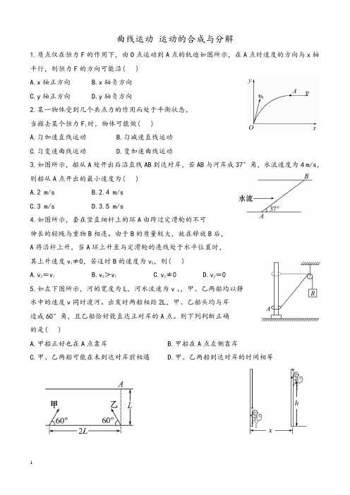 运动的合成与分解练习题