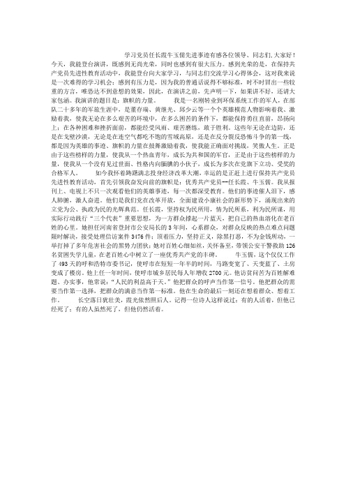 学习党员任长霞牛玉儒先进事迹有感